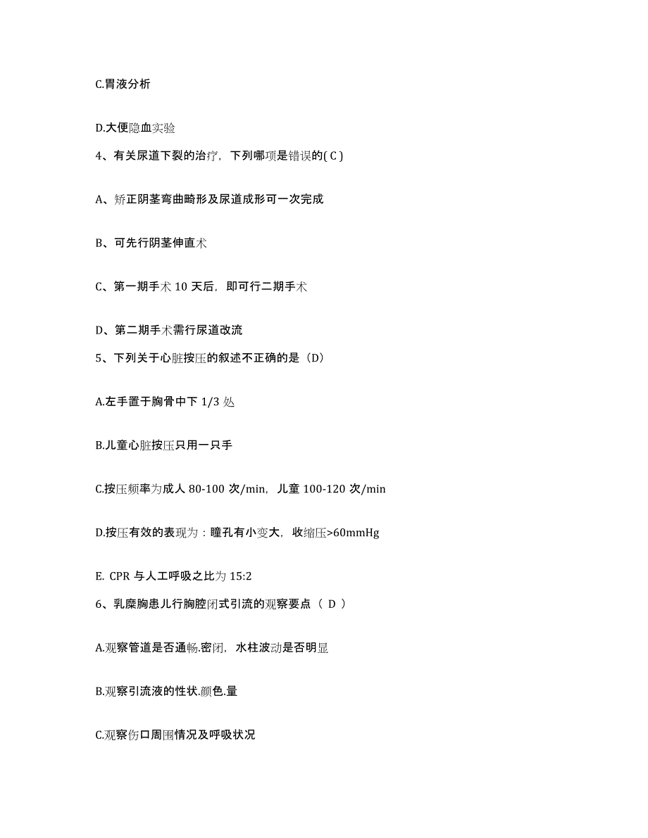 备考2025山东省枣庄市立二院枣庄市精神卫生中心护士招聘典型题汇编及答案_第2页