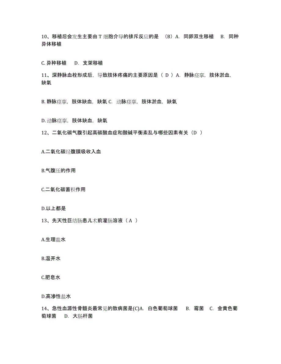 备考2025广东省深圳市凤凰医院护士招聘考前练习题及答案_第4页