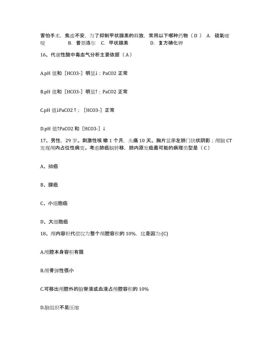 备考2025山东省泰安市郊区第二人民医院护士招聘通关考试题库带答案解析_第5页