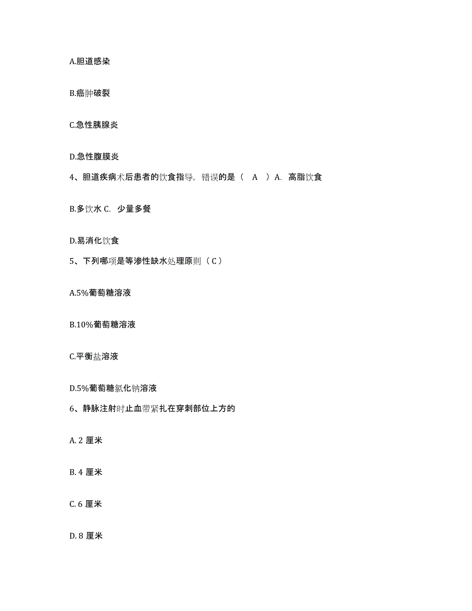 备考2025山东省青岛市青岛大学医学院附属心血管病医院护士招聘真题练习试卷B卷附答案_第2页