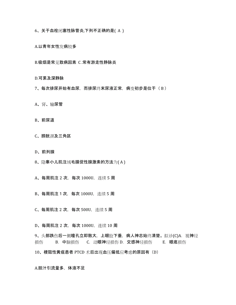 备考2025广东省广州市民康医院护士招聘测试卷(含答案)_第2页