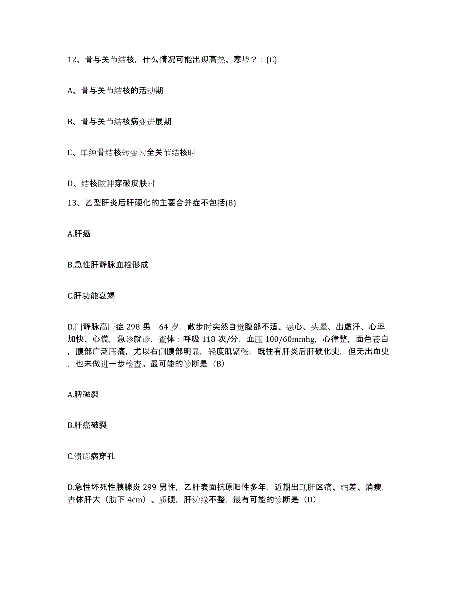 备考2025山西省安泽县人民医院护士招聘全真模拟考试试卷A卷含答案_第4页