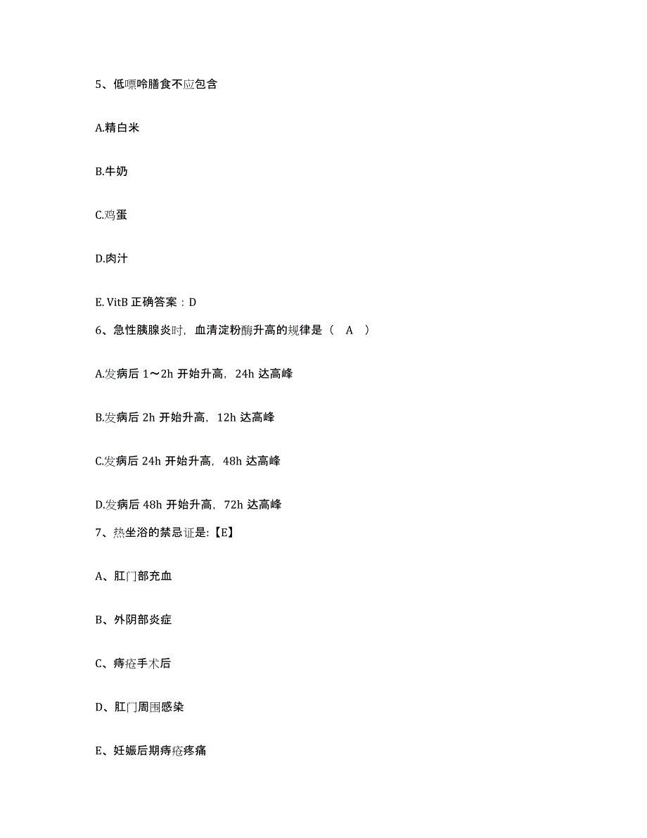 备考2025广西马山县民族医院护士招聘题库附答案（典型题）_第2页