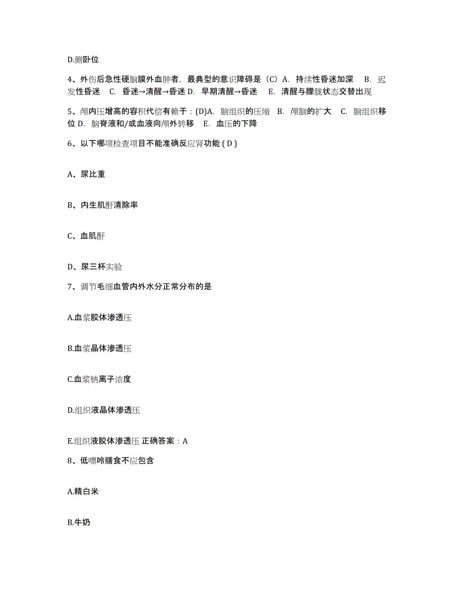 备考2025广东省澄海市中医院护士招聘题库练习试卷B卷附答案_第2页