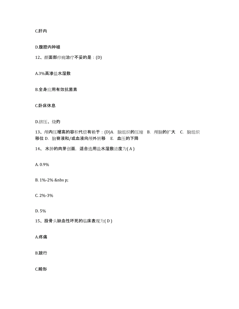 备考2025广东省恩平市人民医院护士招聘全真模拟考试试卷B卷含答案_第4页