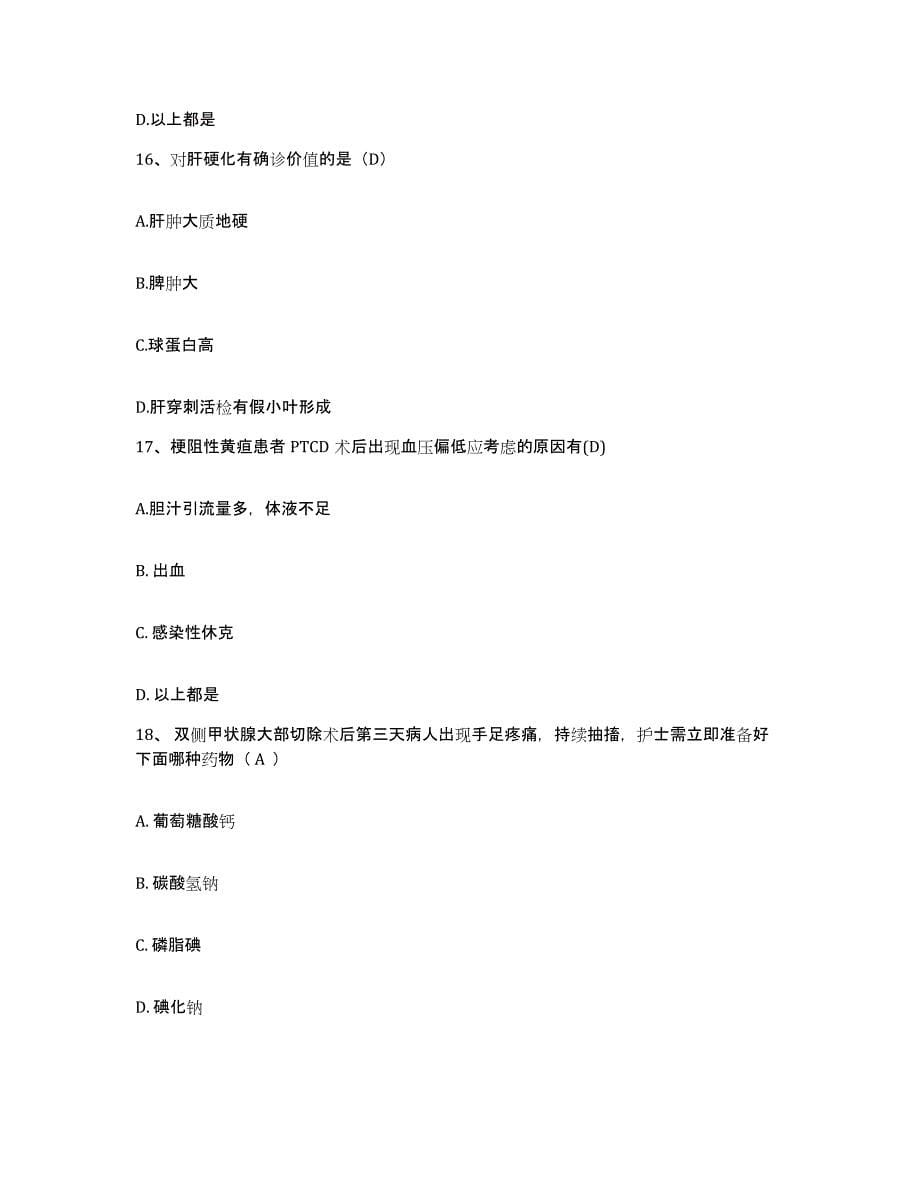 备考2025广东省恩平市人民医院护士招聘全真模拟考试试卷B卷含答案_第5页