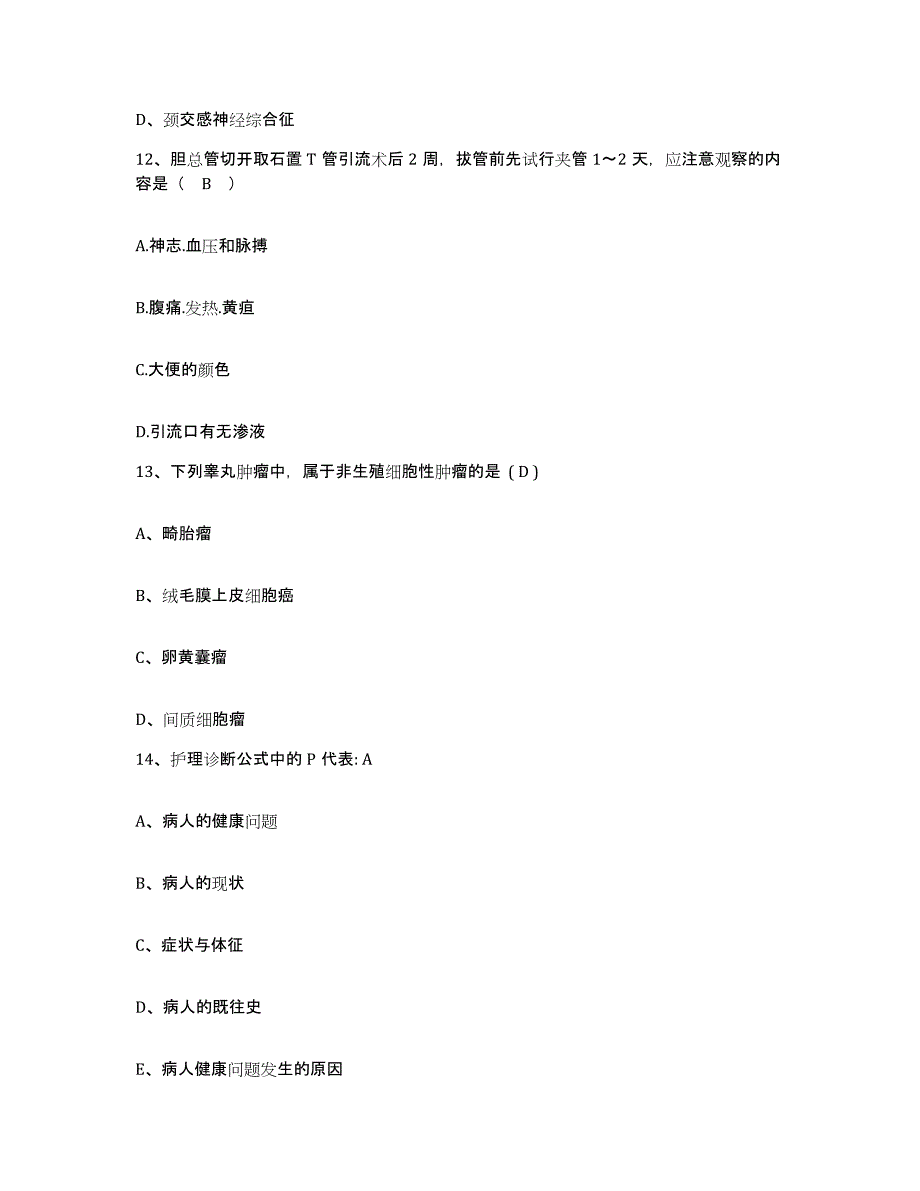 备考2025广东省广州市海珠区红十字会医院护士招聘自我提分评估(附答案)_第4页