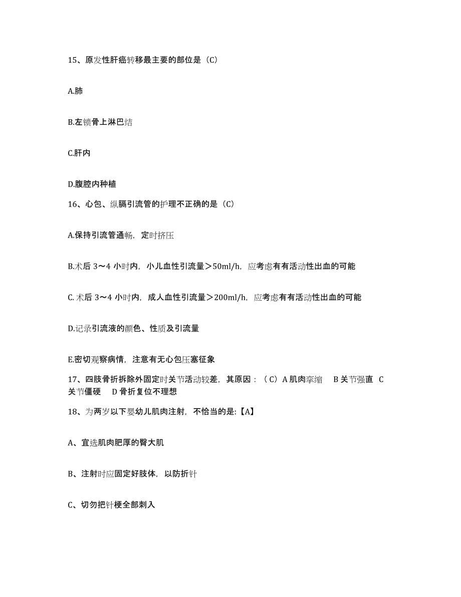 备考2025山东省沂南县中医院护士招聘真题练习试卷A卷附答案_第5页