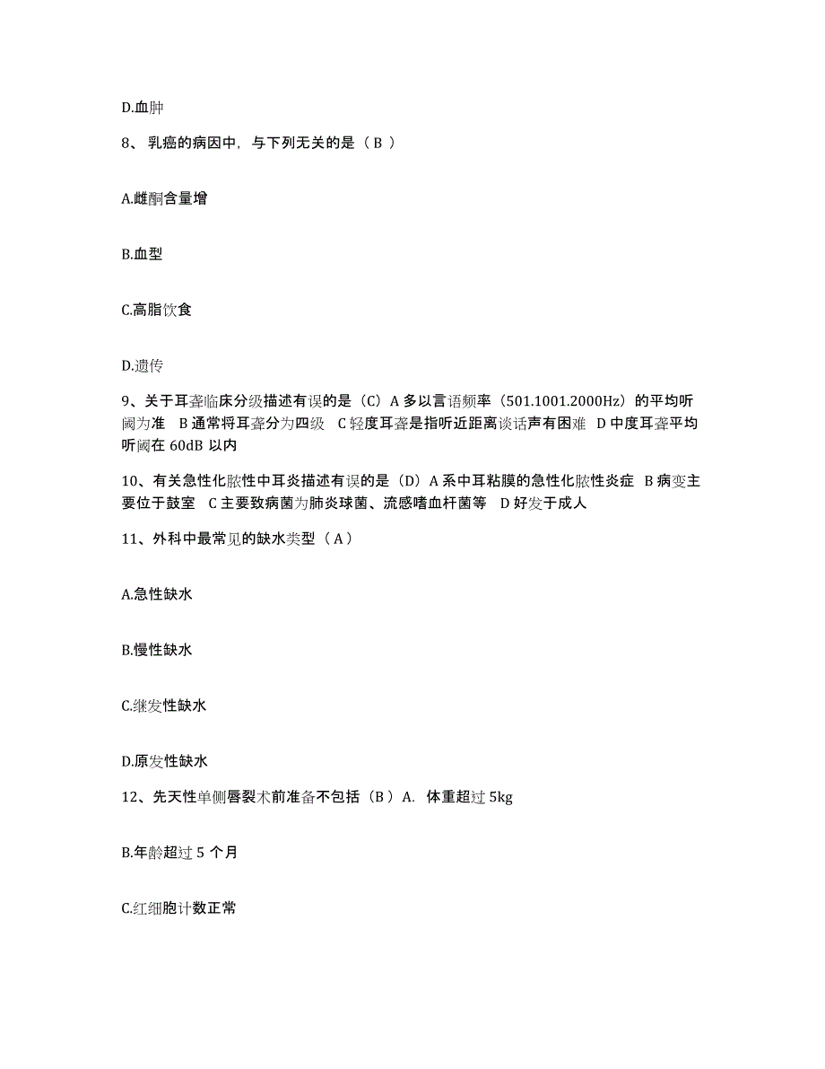 备考2025广西兴安县红十字会骨伤医院护士招聘自我提分评估(附答案)_第3页