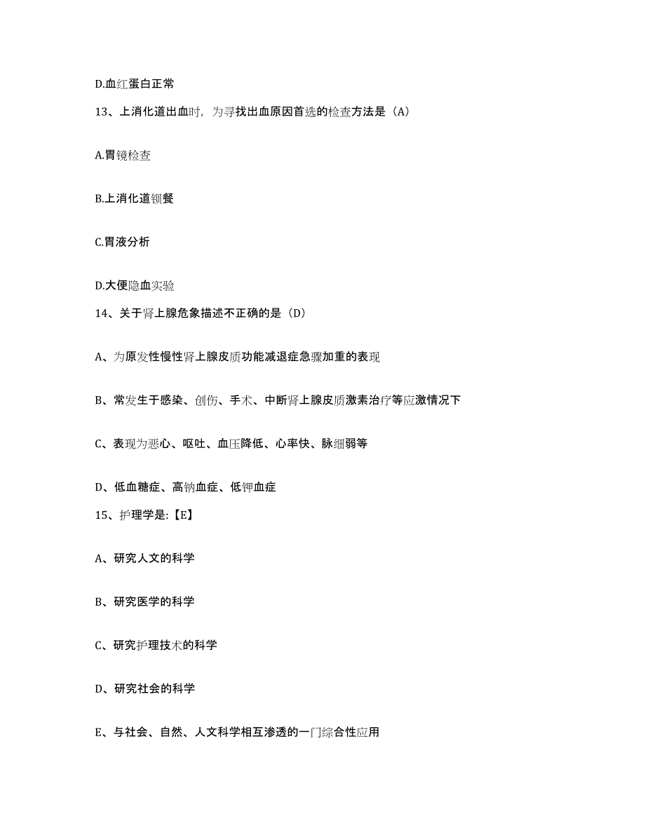 备考2025广西兴安县红十字会骨伤医院护士招聘自我提分评估(附答案)_第4页