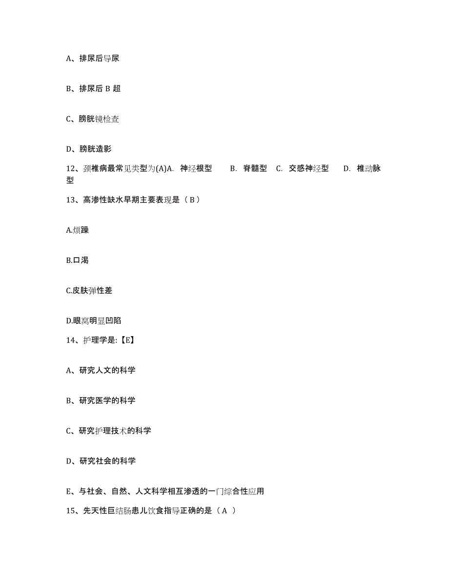 备考2025山东省泰安市泰山脉管炎专科医院护士招聘试题及答案_第4页