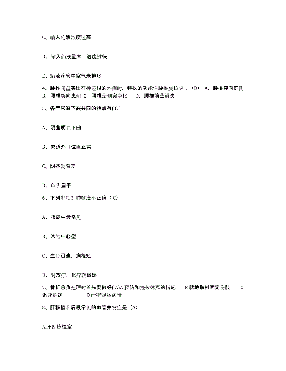 备考2025山东省青岛市海慈医院青岛市中医院(原：青岛市第二人民医院)护士招聘模拟考核试卷含答案_第2页