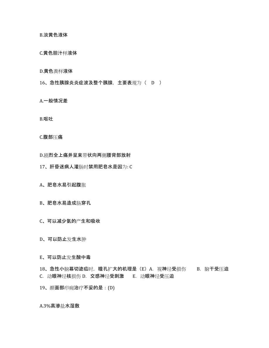 备考2025山东省阳谷县中医院护士招聘自我提分评估(附答案)_第5页