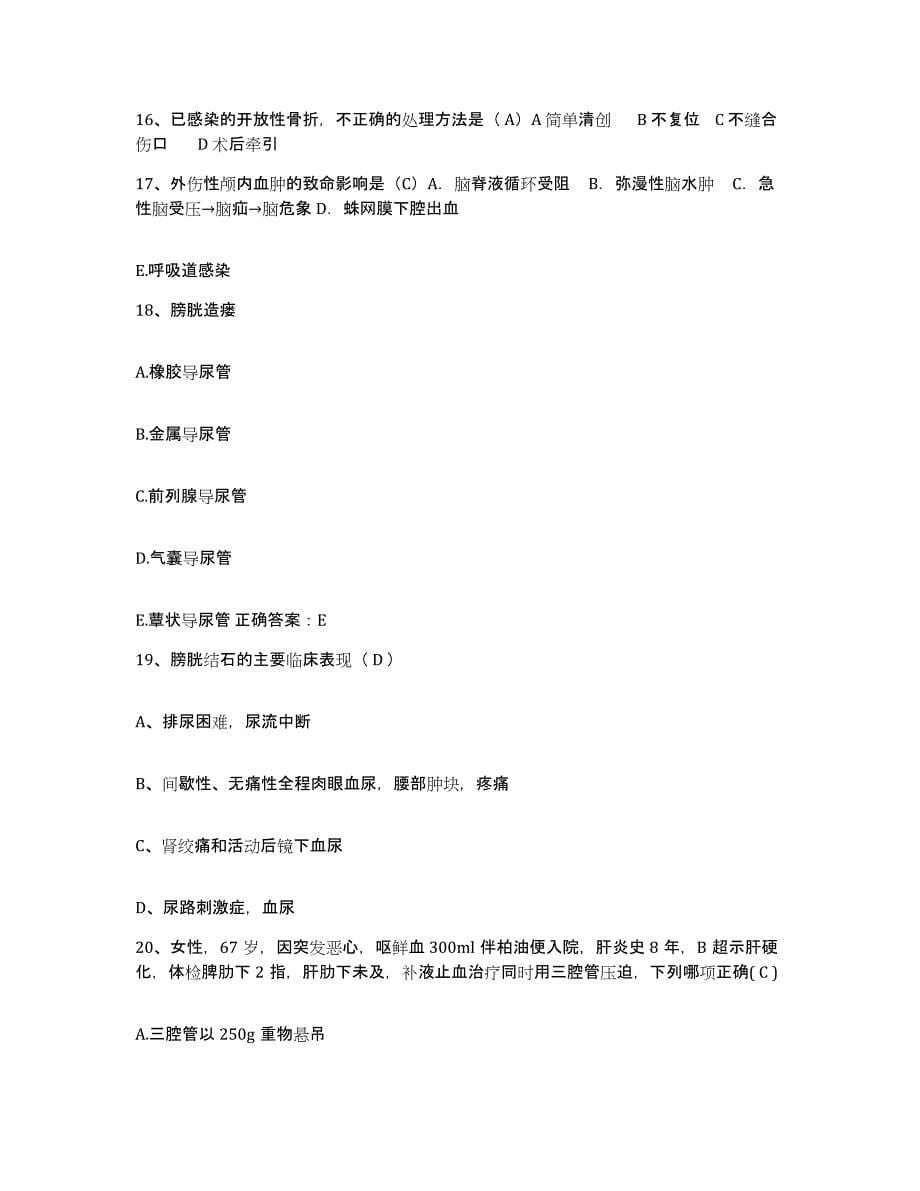 备考2025山东省鄄城县人民医院护士招聘题库及答案_第5页