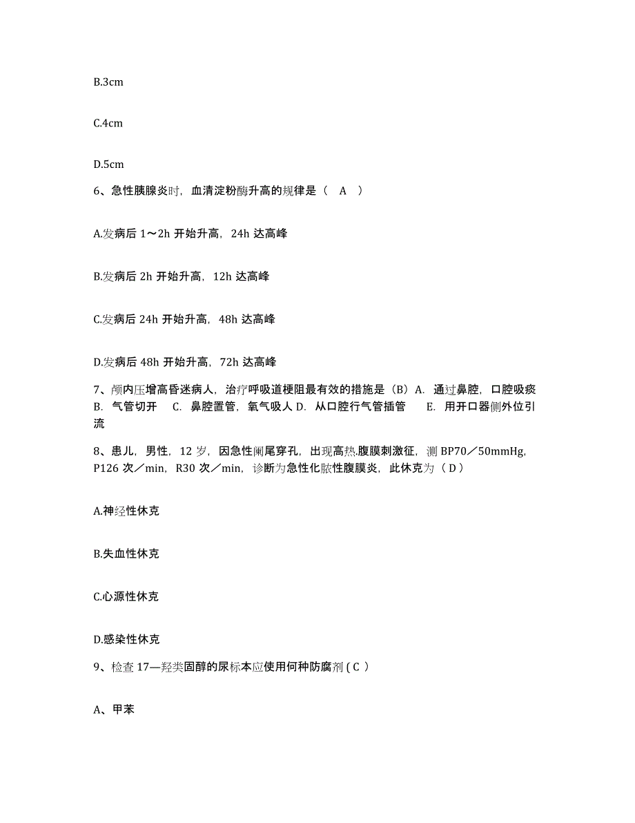 备考2025广东省广州市东山区中医院护士招聘过关检测试卷A卷附答案_第2页