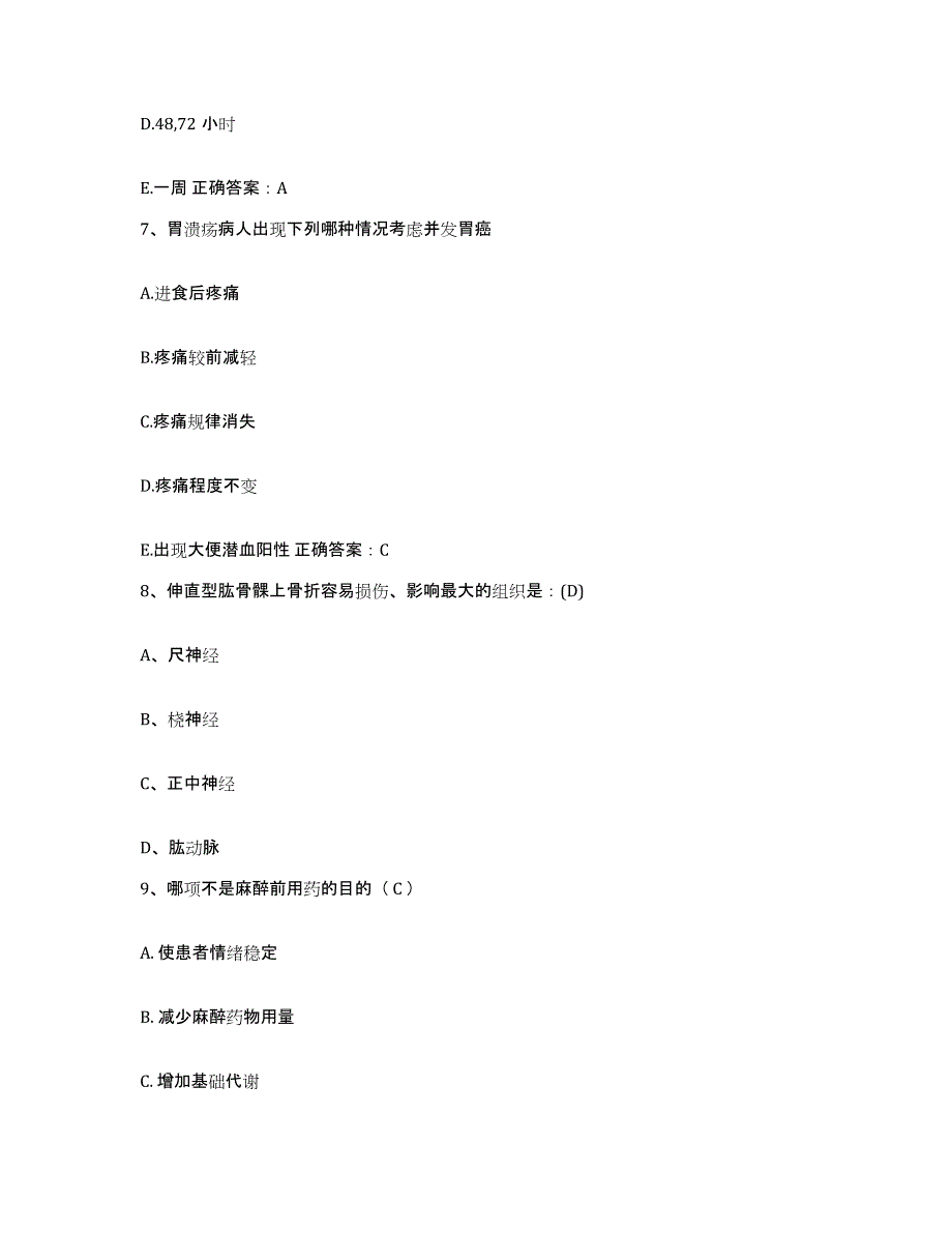 备考2025广东省连州市妇幼保健院护士招聘自测提分题库加答案_第3页