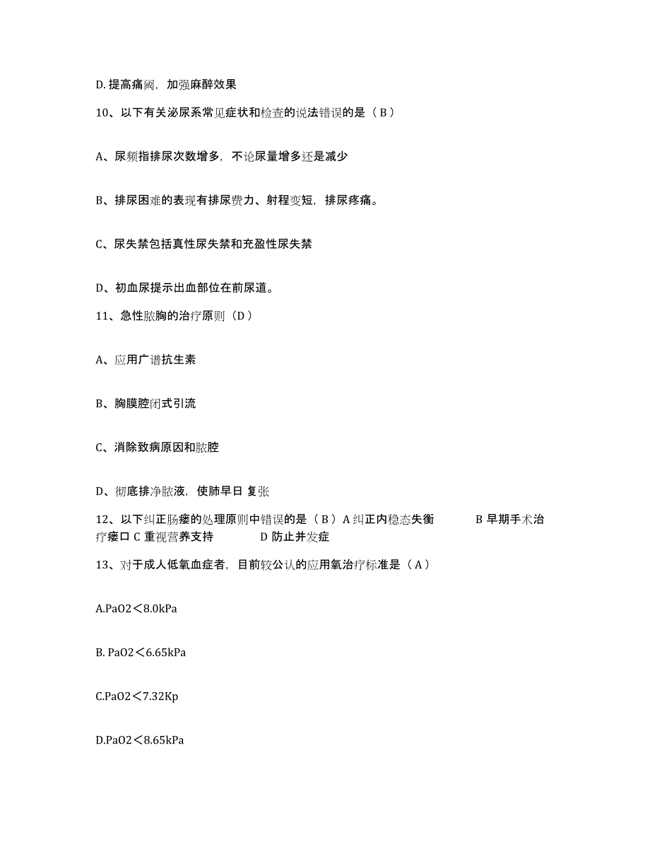 备考2025广东省连州市妇幼保健院护士招聘自测提分题库加答案_第4页