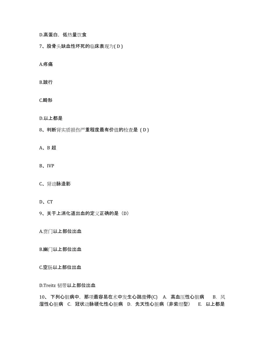 备考2025山东省济南市济南光明医院护士招聘能力测试试卷B卷附答案_第3页