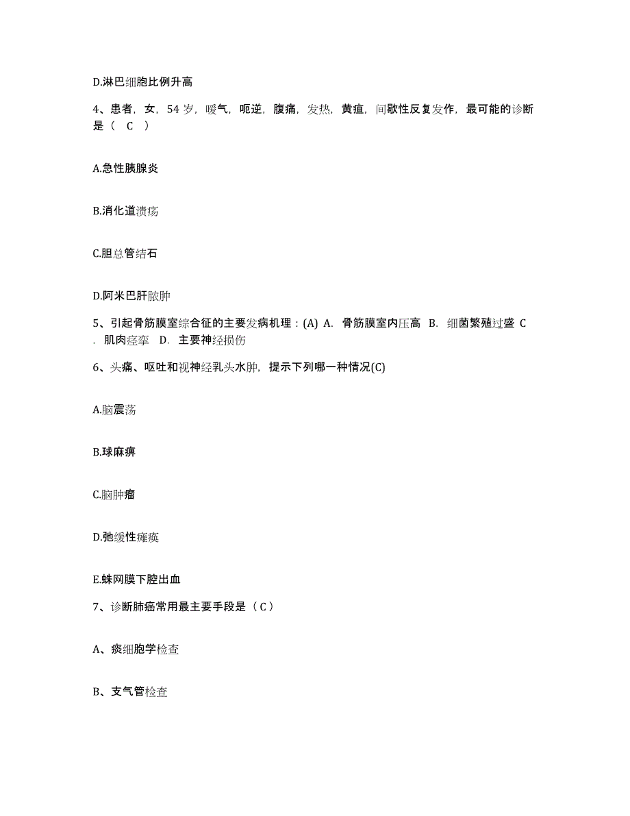 备考2025山东省莱芜市康复医院护士招聘强化训练试卷A卷附答案_第2页