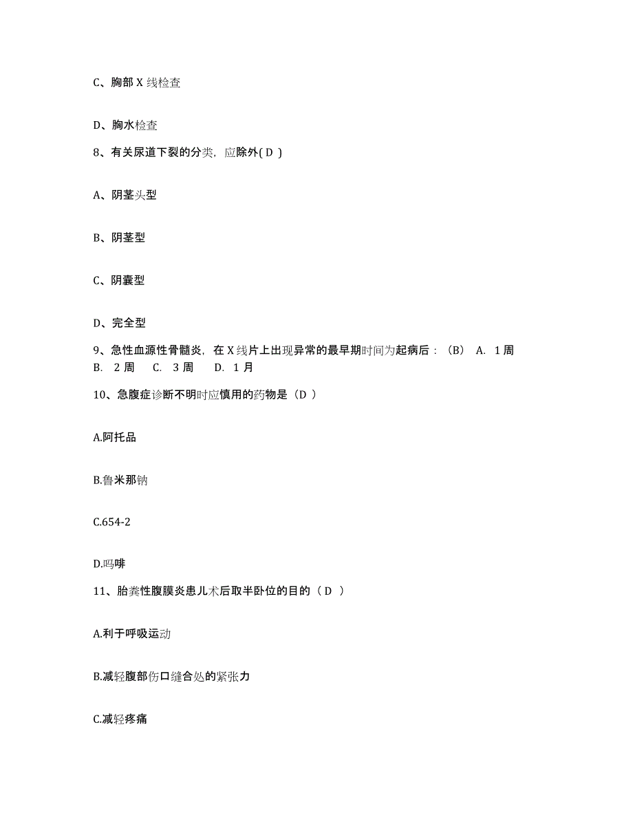 备考2025山东省莱芜市康复医院护士招聘强化训练试卷A卷附答案_第3页