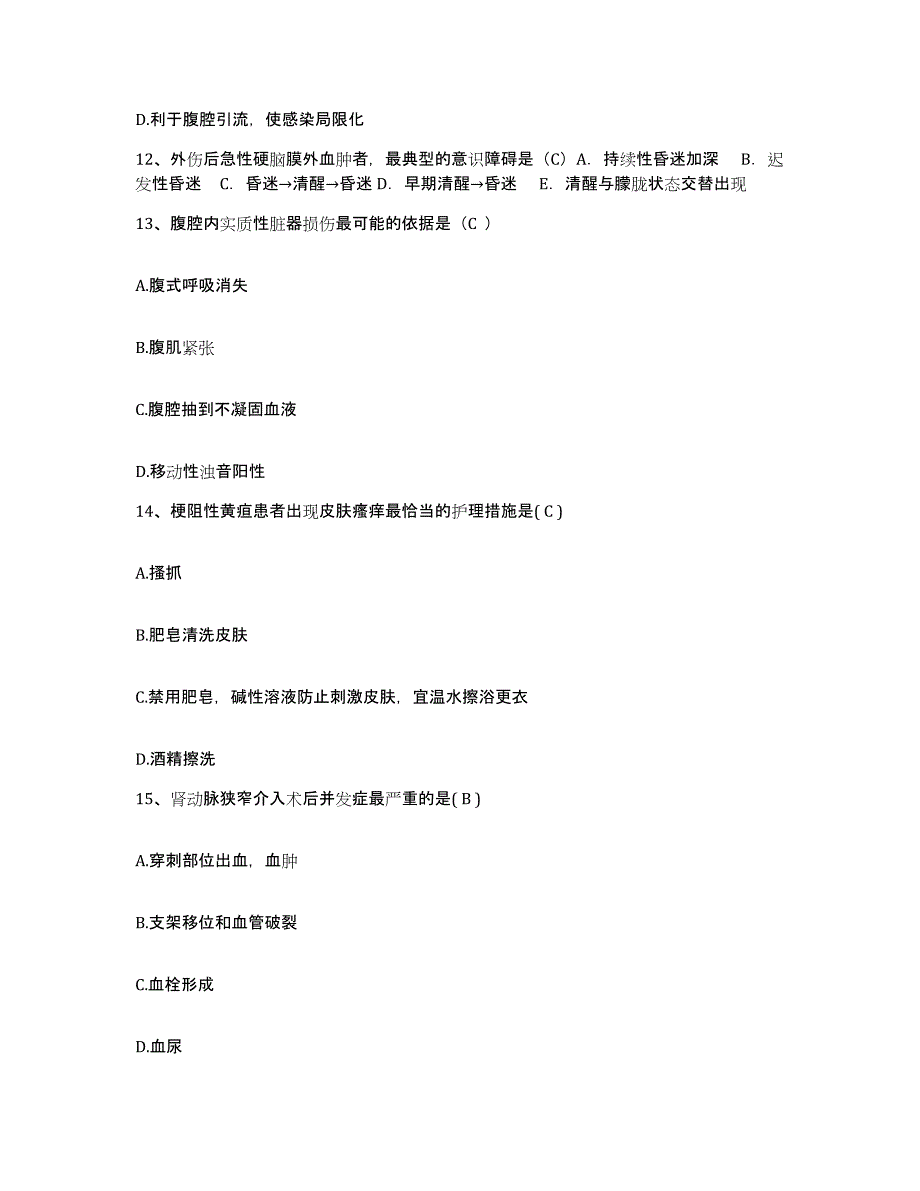 备考2025山东省莱芜市康复医院护士招聘强化训练试卷A卷附答案_第4页