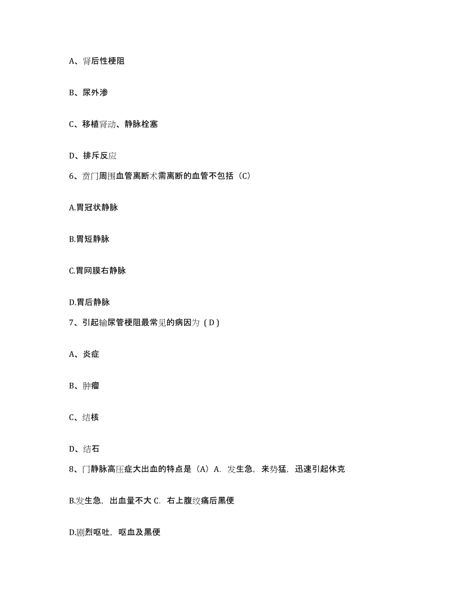 备考2025广东省增城市精神病防治院（康宁医院）护士招聘题库附答案（典型题）_第2页