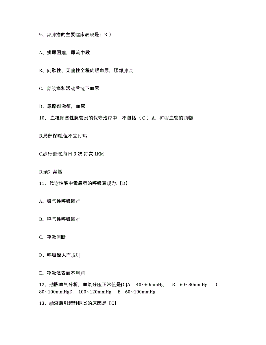 备考2025广东省增城市精神病防治院（康宁医院）护士招聘题库附答案（典型题）_第3页