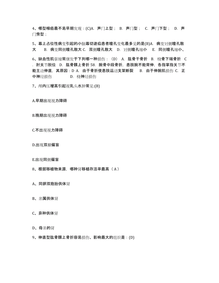 备考2025山东省淄博市淄博矿业集团有限责任公司中心医院护士招聘全真模拟考试试卷B卷含答案_第2页