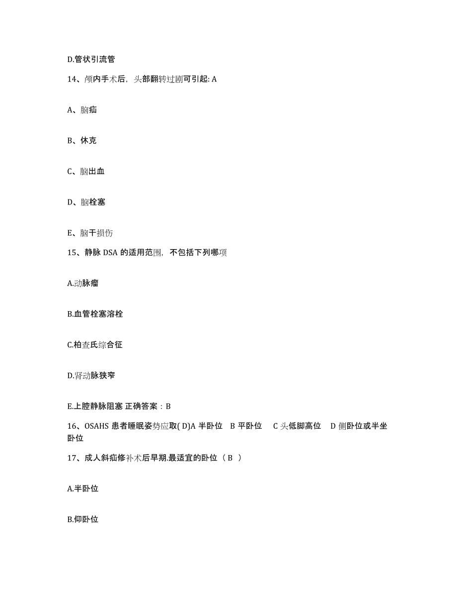 备考2025山西省汾阳市二轻职工医院护士招聘高分通关题库A4可打印版_第5页