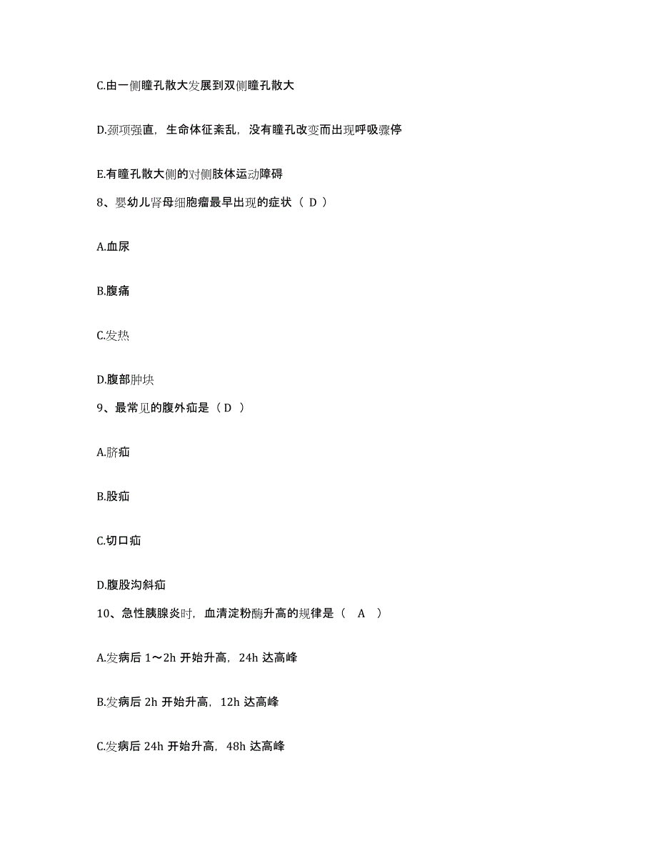 备考2025广西南宁市口腔医疗中心护士招聘能力测试试卷B卷附答案_第3页