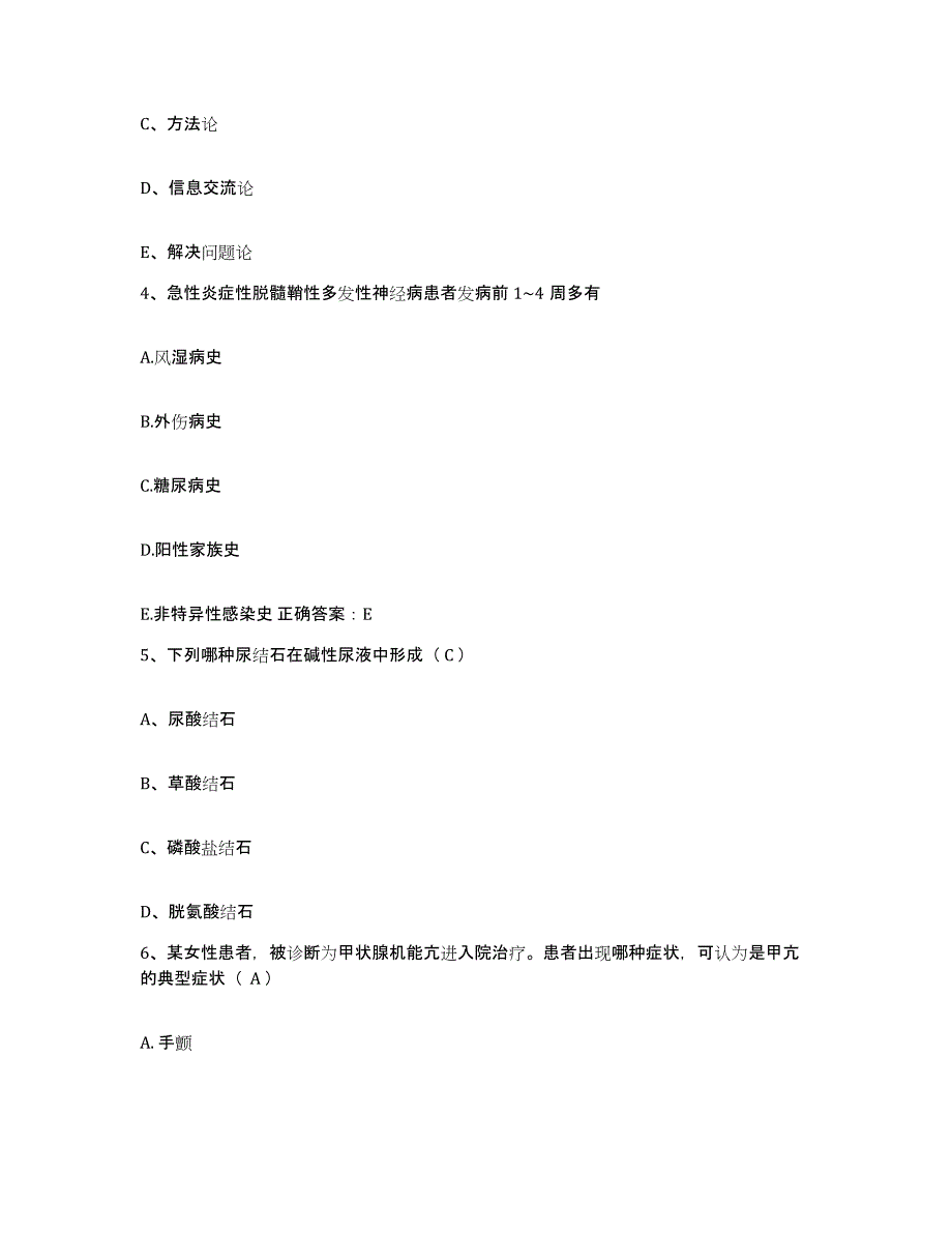 备考2025甘肃省兰州市兰州钢铁集团公司职工医院护士招聘考前冲刺试卷A卷含答案_第2页