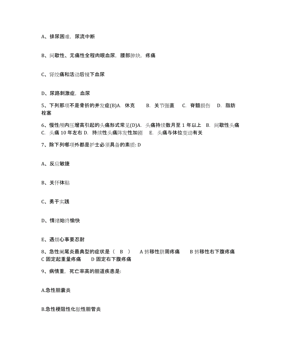 备考2025甘肃省兰州市兰州大学医院护士招聘考前冲刺试卷A卷含答案_第2页