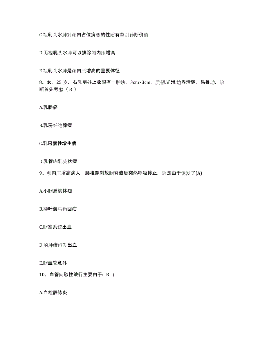 备考2025广西马山县中医院护士招聘每日一练试卷A卷含答案_第3页