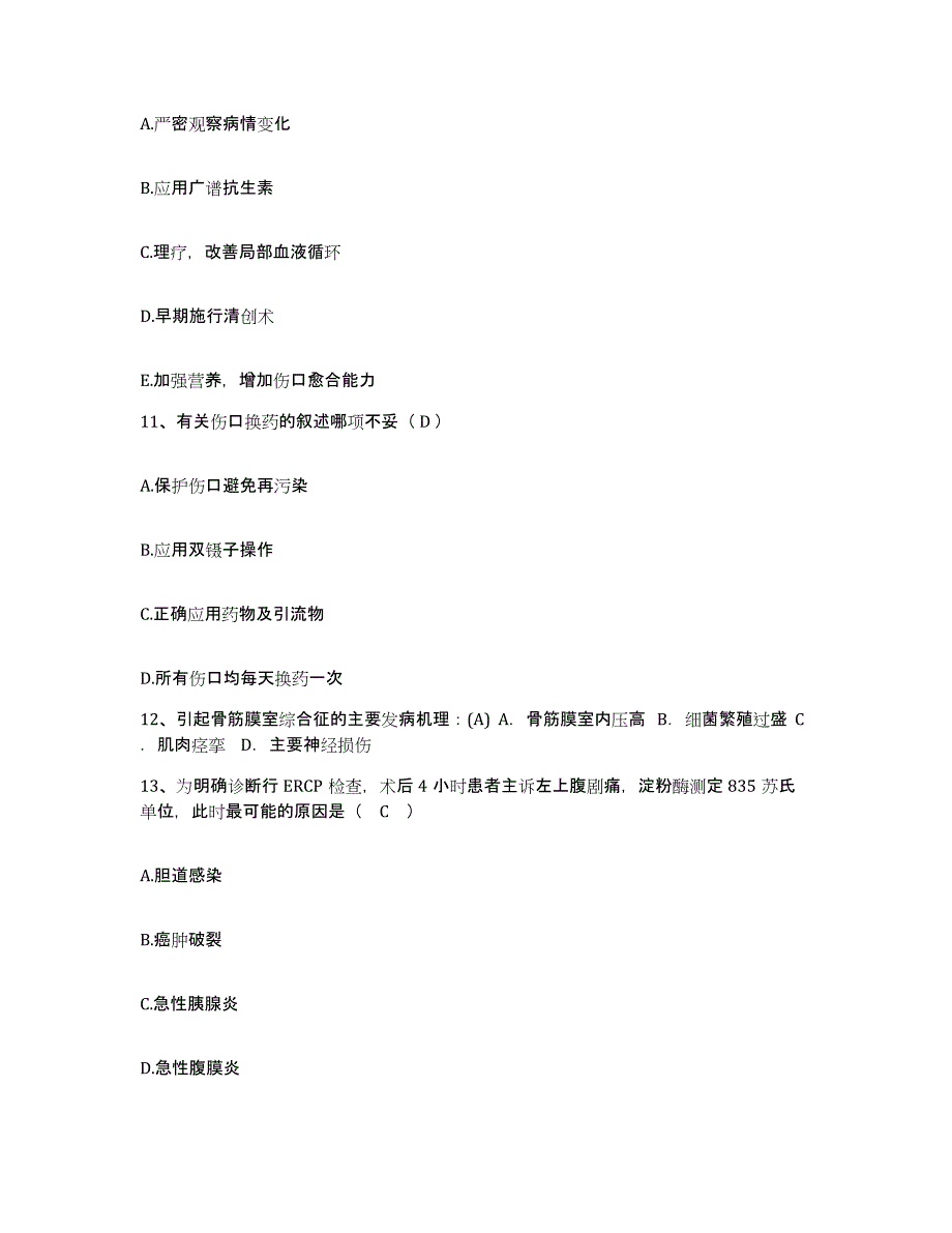 备考2025广东省广州市暨南大学医学院第一附属医院广州华侨医院护士招聘每日一练试卷B卷含答案_第4页