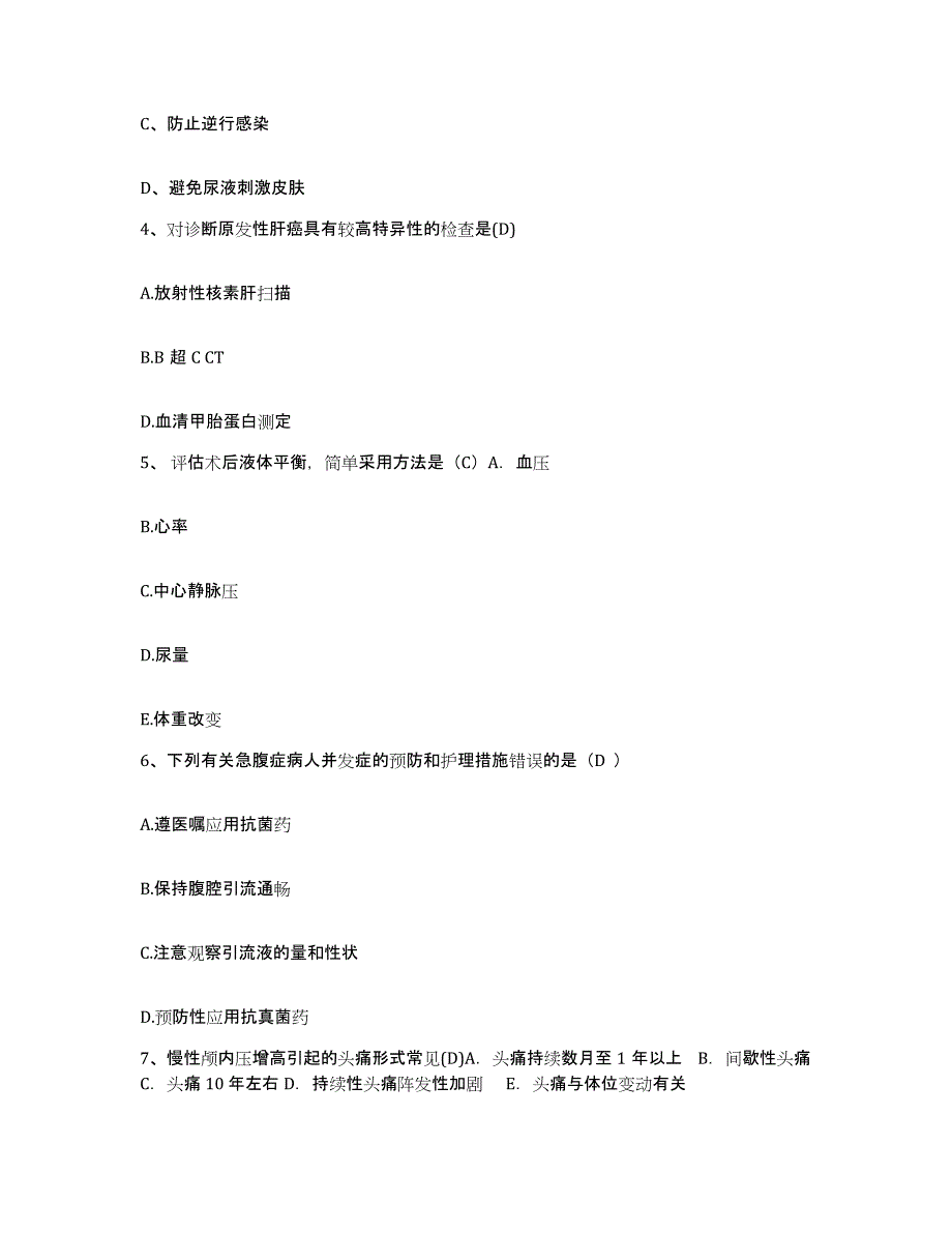 备考2025甘肃省临泽县人民医院护士招聘自我提分评估(附答案)_第2页