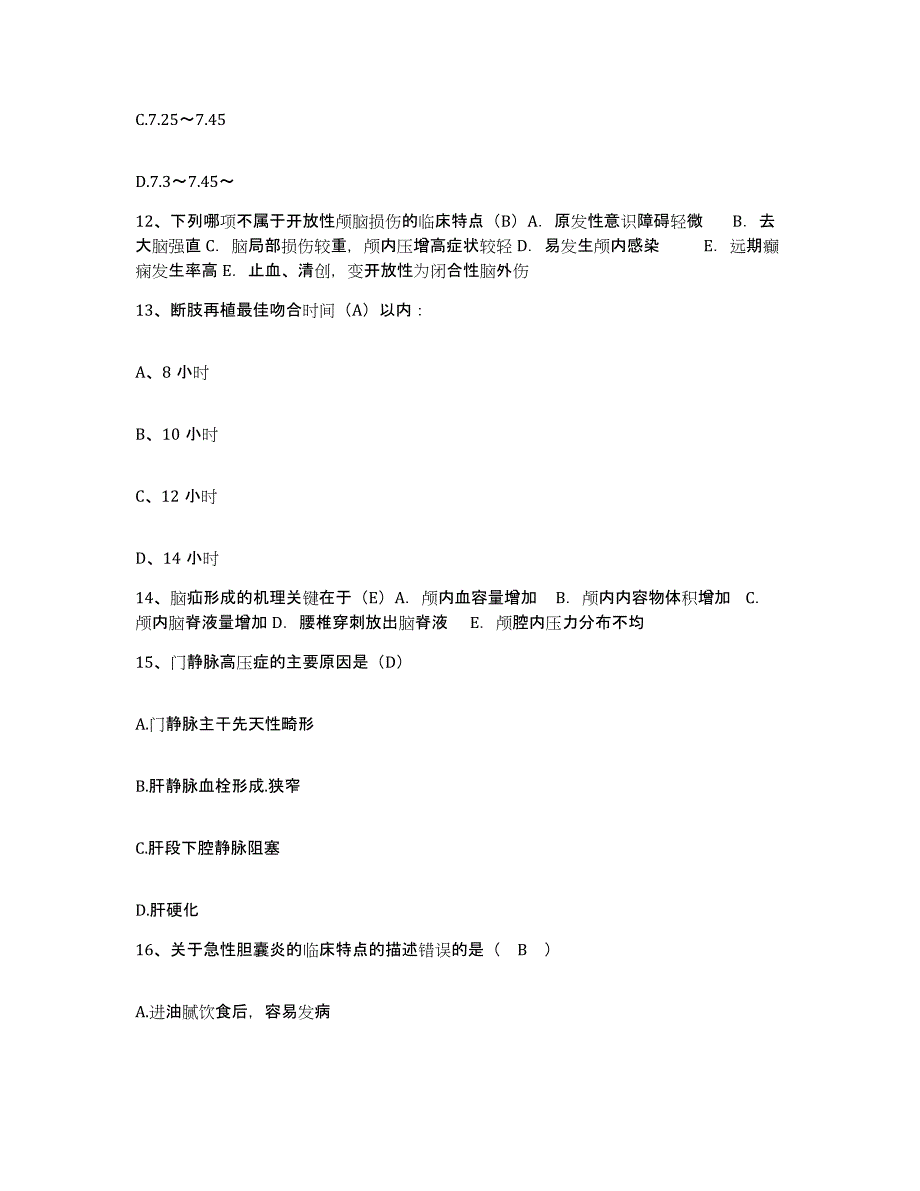 备考2025山东省潍坊市潍坊寒亭区人民医院护士招聘考前练习题及答案_第4页