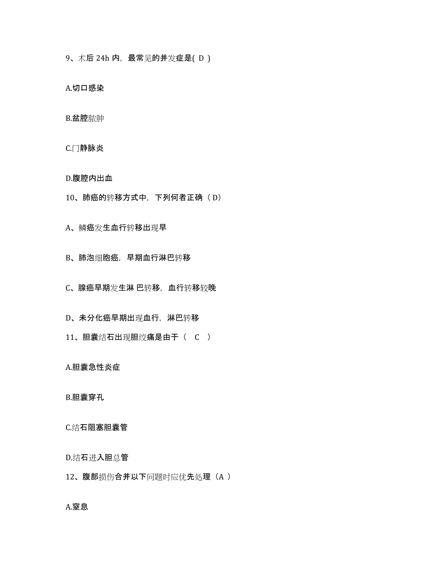 备考2025山东省临沂市临沂地区汽车运输总公司医院护士招聘全真模拟考试试卷B卷含答案_第3页