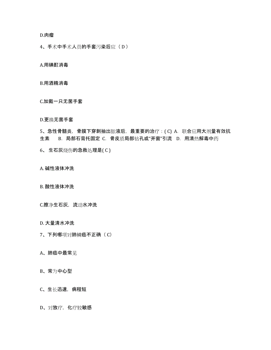 备考2025上海市上海第二医科大学附属上海儿童医学中心护士招聘考前冲刺模拟试卷A卷含答案_第2页