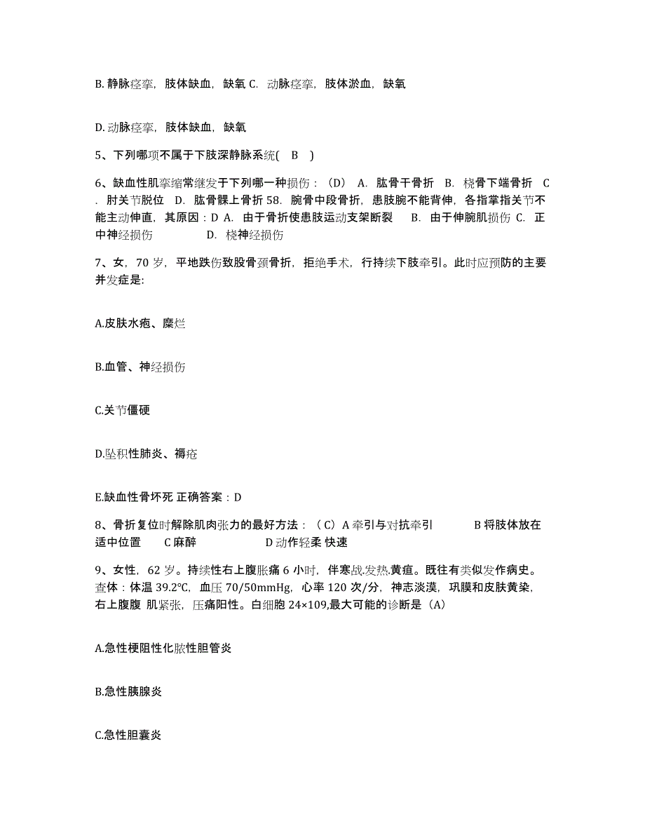 备考2025山东省安丘市皮肤病医院护士招聘能力检测试卷A卷附答案_第2页