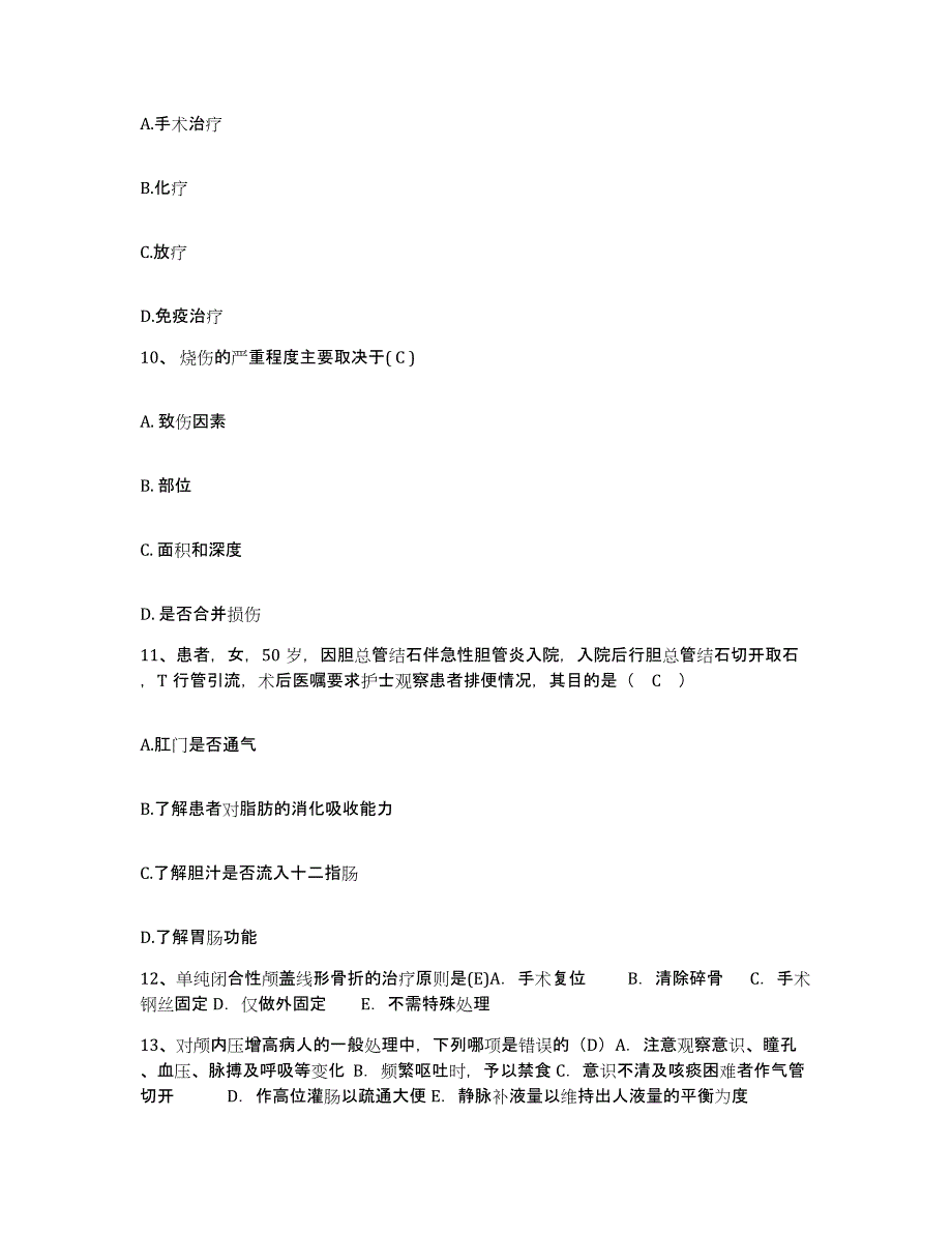 备考2025广东省遂溪县中医院护士招聘考前冲刺试卷B卷含答案_第3页