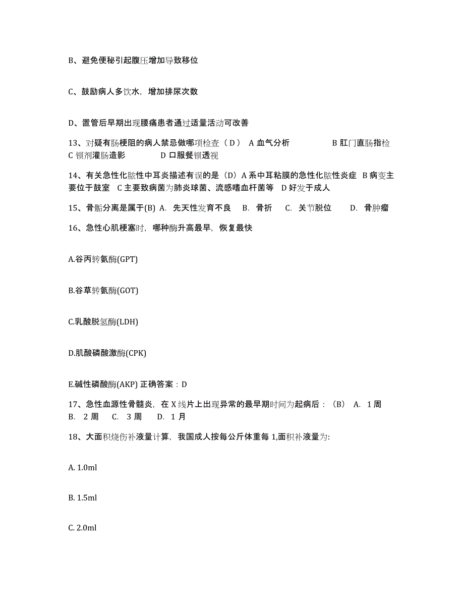 备考2025广西合浦县南康中心卫生院护士招聘模拟题库及答案_第4页