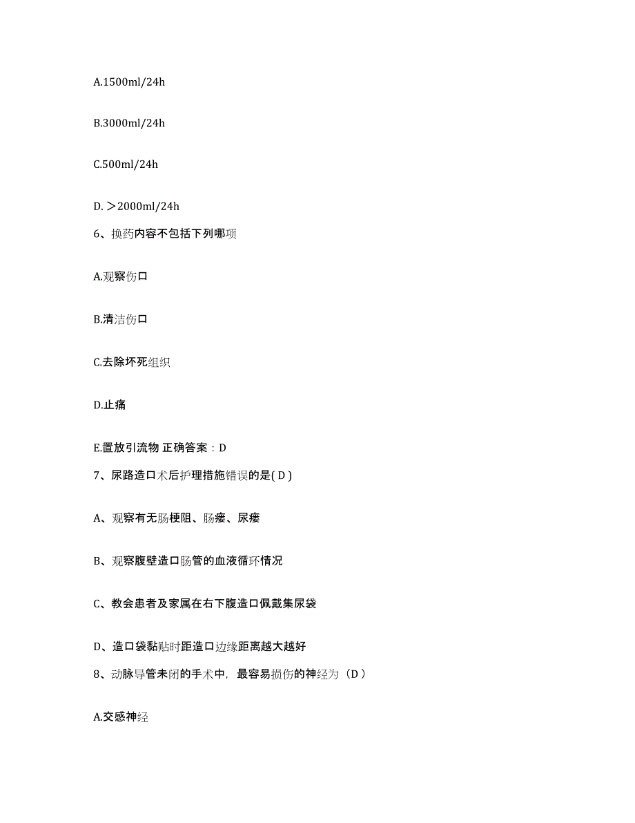 备考2025山东省嘉祥县人民医院护士招聘能力测试试卷A卷附答案_第2页