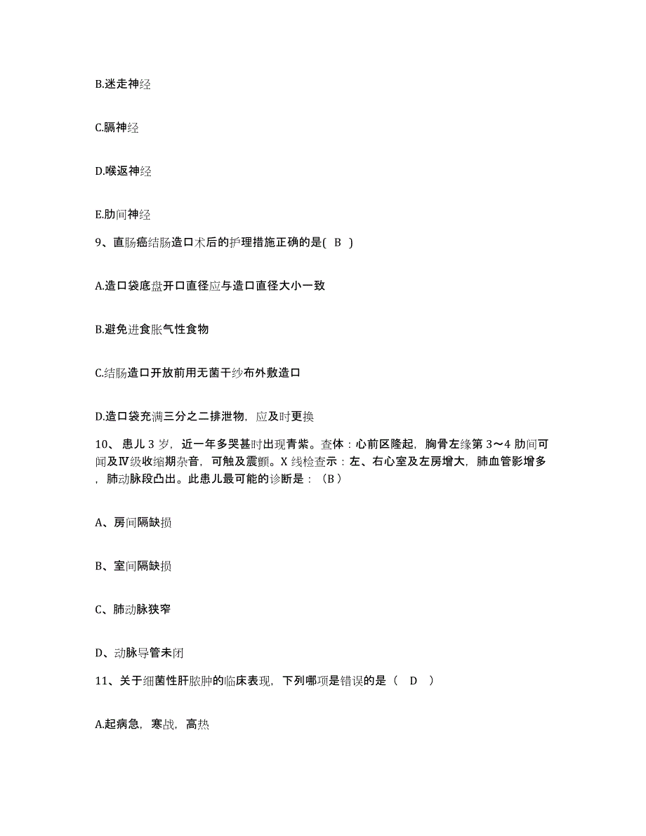 备考2025山东省嘉祥县人民医院护士招聘能力测试试卷A卷附答案_第3页