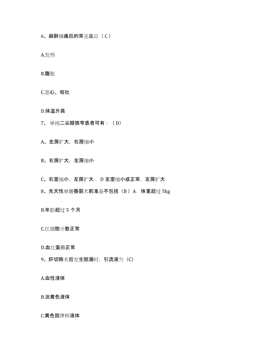 备考2025山东省烟台市商业医院护士招聘典型题汇编及答案_第2页