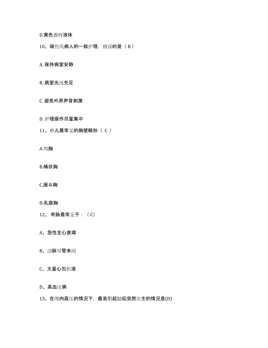 备考2025山东省烟台市商业医院护士招聘典型题汇编及答案_第3页