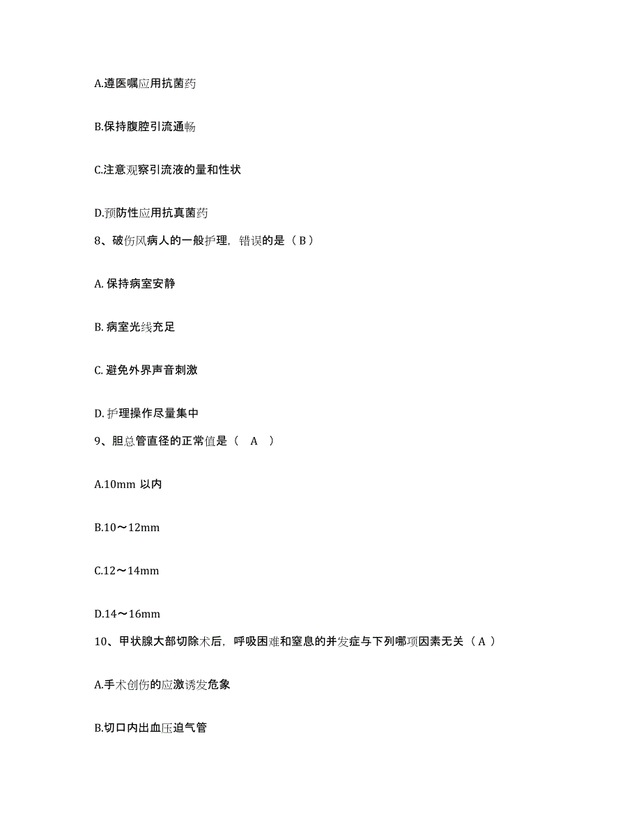 备考2025广东省广州市广州中医药大学第一附属医院护士招聘题库综合试卷A卷附答案_第3页