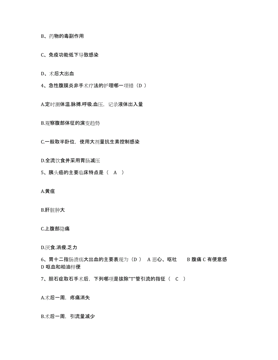 备考2025广东省韶关市中医院护士招聘高分通关题库A4可打印版_第2页