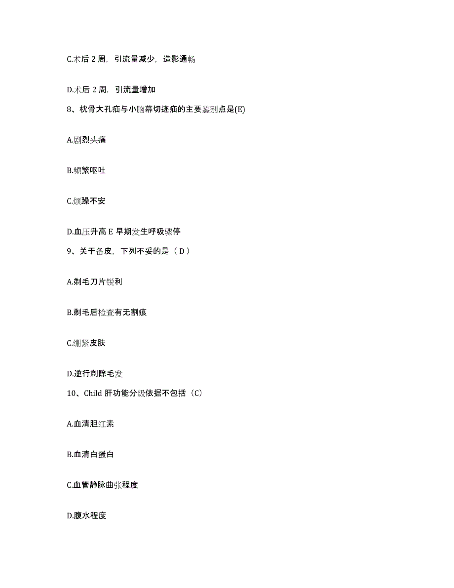 备考2025广东省韶关市中医院护士招聘高分通关题库A4可打印版_第3页