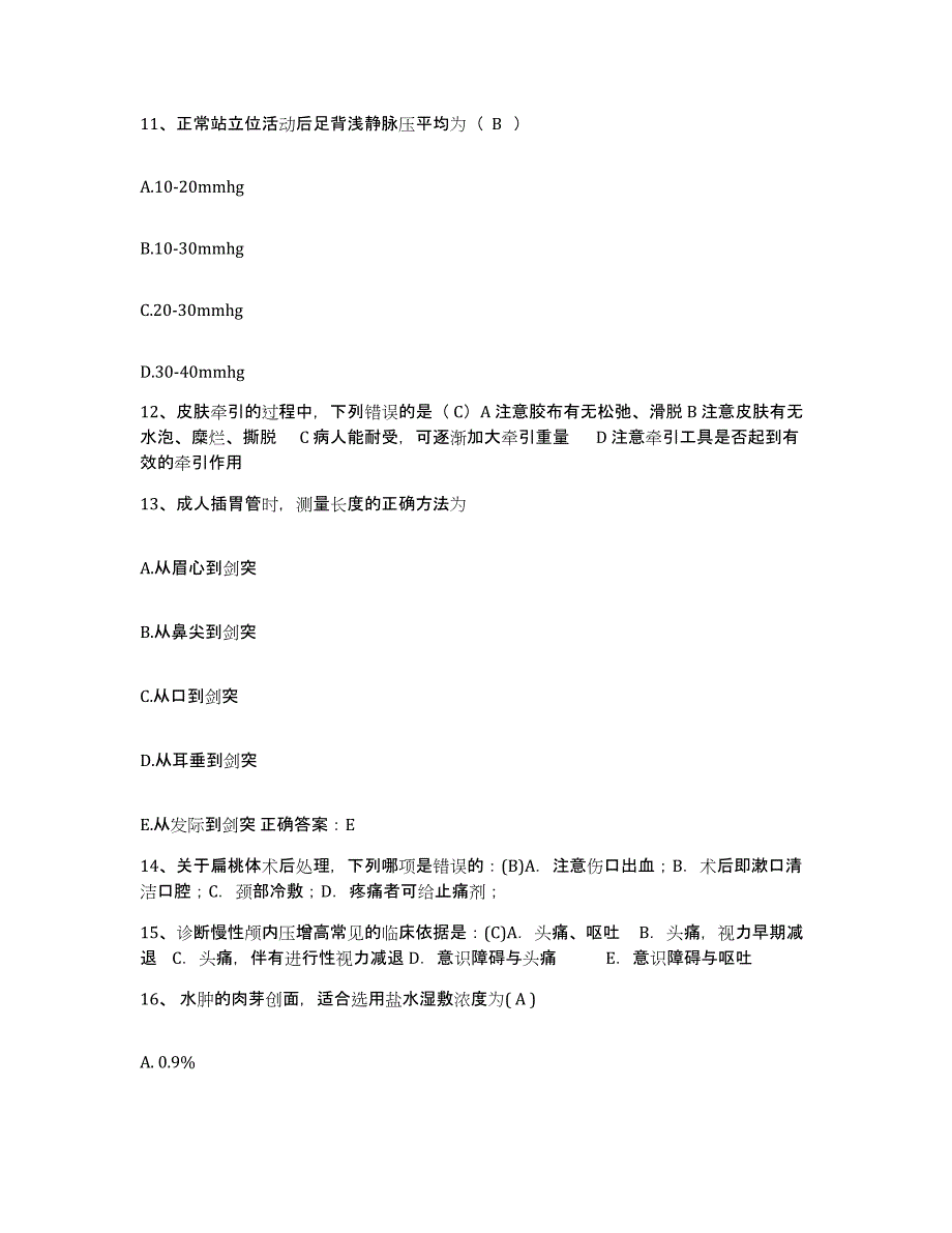 备考2025广东省韶关市中医院护士招聘高分通关题库A4可打印版_第4页