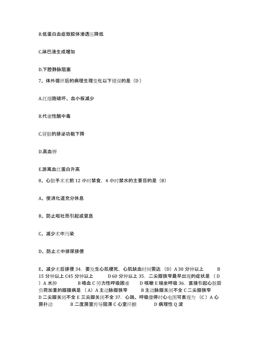 备考2025山东省定陶县妇幼保健院护士招聘题库与答案_第2页